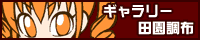 ギャラリー田園調布